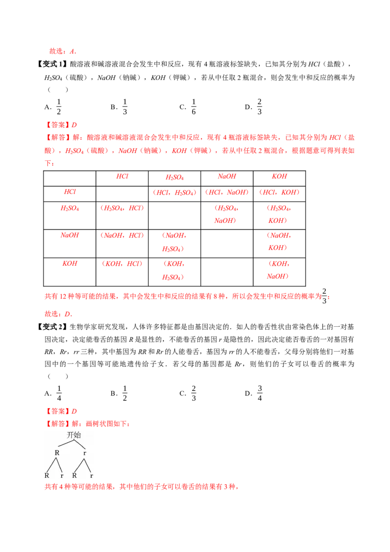 专题25.3用列举法求概率（高效培优讲义）（教师版）_人教版数学九年级上册_版本二_九年级数学上册（人教版）_同步讲义-U18_2026版