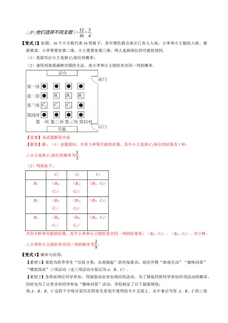 专题25.3用列举法求概率（高效培优讲义）（教师版）_人教版数学九年级上册_版本二_九年级数学上册（人教版）_同步讲义-U18_2026版
