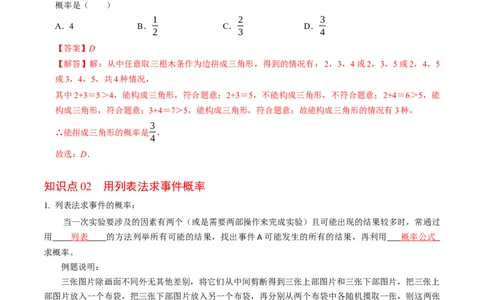 专题25.3用列举法求概率（高效培优讲义）（教师版）_人教版数学九年级上册_版本二_九年级数学上册（人教版）_同步讲义-U18_2026版