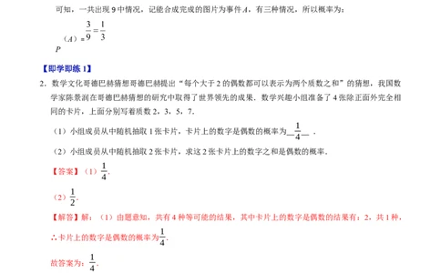 专题25.3用列举法求概率（高效培优讲义）（教师版）_人教版数学九年级上册_版本二_九年级数学上册（人教版）_同步讲义-U18_2026版