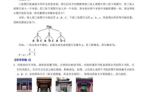 专题25.3用列举法求概率（高效培优讲义）（教师版）_人教版数学九年级上册_版本二_九年级数学上册（人教版）_同步讲义-U18_2026版