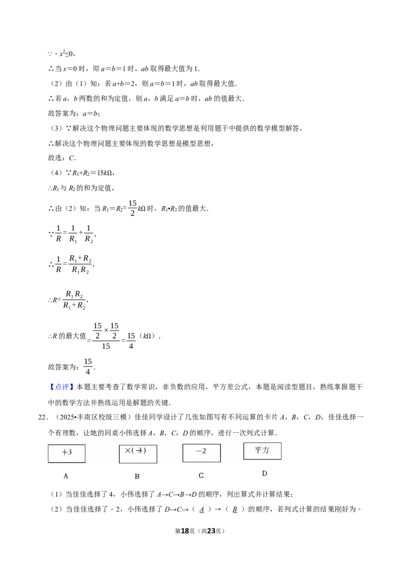 压轴训练1_中考押题2026《中考押题》系列（9科全套实时更新中）_2026版中考《菁优系列》趋势分析+押题密卷+抢分秘籍+模拟考试_0022026年菁优中考数学趋势分析汇编_压轴篇