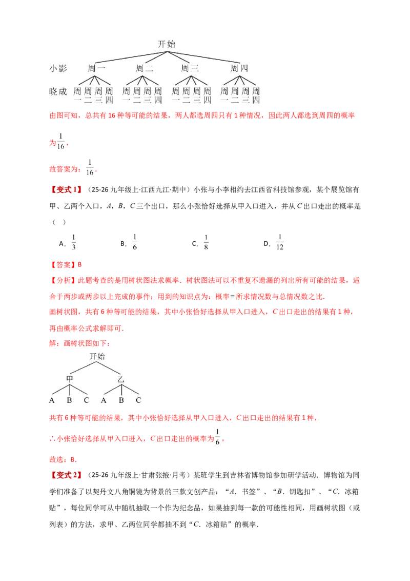 专题25.1概率初步（全章复习讲义）（教师版）_人教版数学九年级上册_版本二_九年级数学上册（人教版）_专题突破练习-V4_2026版