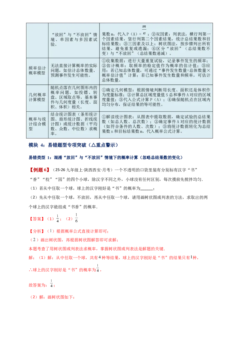 专题25.1概率初步（全章复习讲义）（教师版）_人教版数学九年级上册_版本二_九年级数学上册（人教版）_专题突破练习-V4_2026版