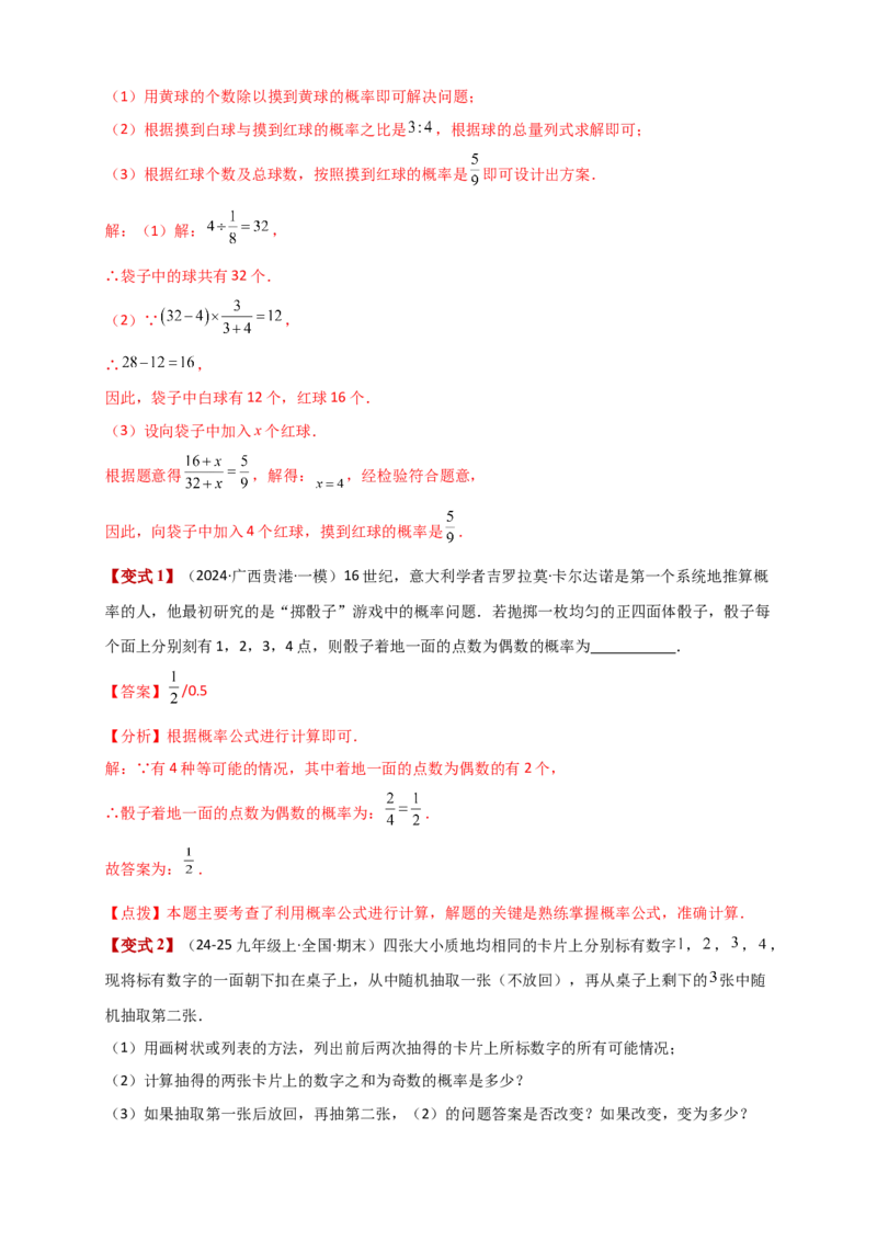 专题25.1概率初步（全章复习讲义）（教师版）_人教版数学九年级上册_版本二_九年级数学上册（人教版）_专题突破练习-V4_2026版