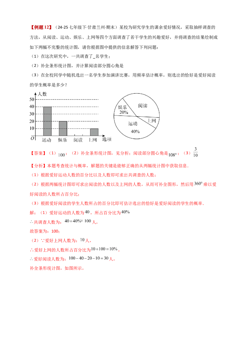 专题25.1概率初步（全章复习讲义）（教师版）_人教版数学九年级上册_版本二_九年级数学上册（人教版）_专题突破练习-V4_2026版