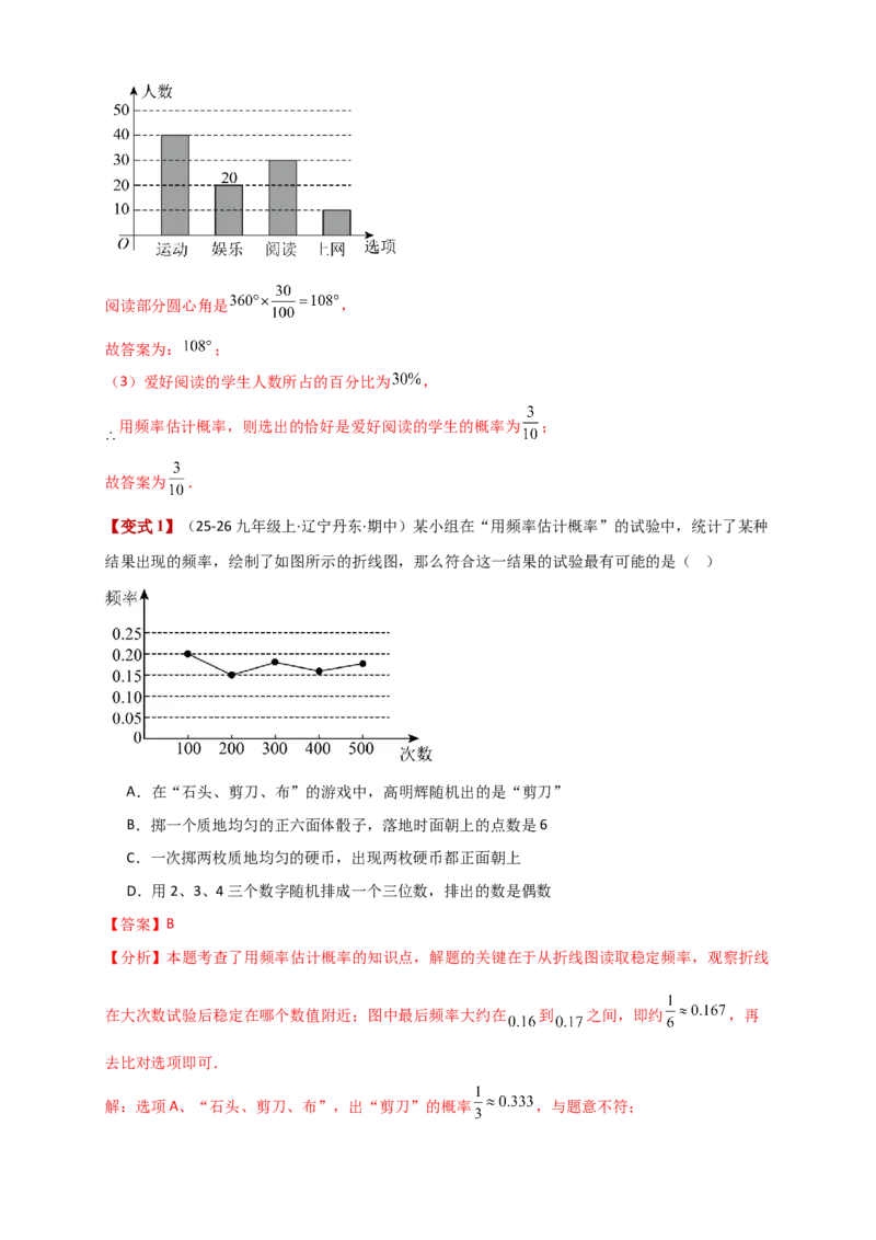 专题25.1概率初步（全章复习讲义）（教师版）_人教版数学九年级上册_版本二_九年级数学上册（人教版）_专题突破练习-V4_2026版