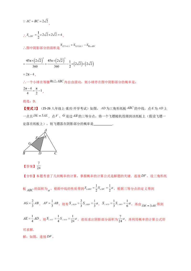 专题25.1概率初步（全章复习讲义）（教师版）_人教版数学九年级上册_版本二_九年级数学上册（人教版）_专题突破练习-V4_2026版