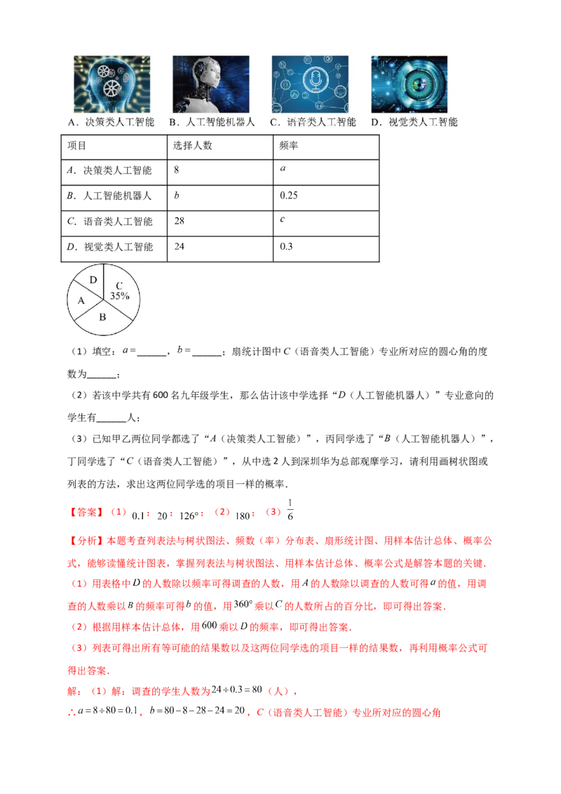 专题25.1概率初步（全章复习讲义）（教师版）_人教版数学九年级上册_版本二_九年级数学上册（人教版）_专题突破练习-V4_2026版