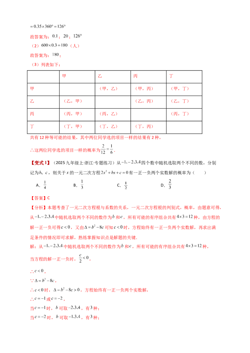 专题25.1概率初步（全章复习讲义）（教师版）_人教版数学九年级上册_版本二_九年级数学上册（人教版）_专题突破练习-V4_2026版