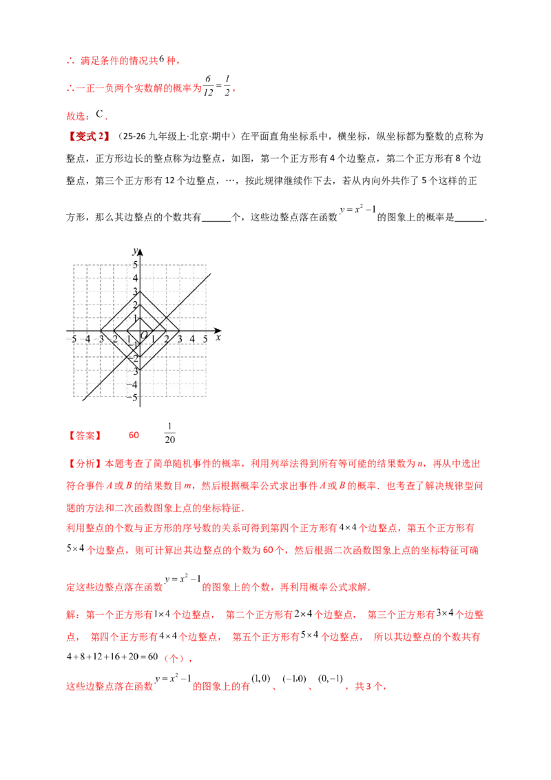 专题25.1概率初步（全章复习讲义）（教师版）_人教版数学九年级上册_版本二_九年级数学上册（人教版）_专题突破练习-V4_2026版