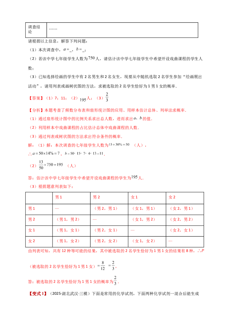 专题25.1概率初步（全章复习讲义）（教师版）_人教版数学九年级上册_版本二_九年级数学上册（人教版）_专题突破练习-V4_2026版