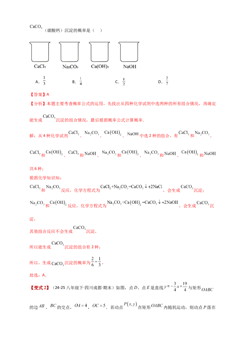专题25.1概率初步（全章复习讲义）（教师版）_人教版数学九年级上册_版本二_九年级数学上册（人教版）_专题突破练习-V4_2026版