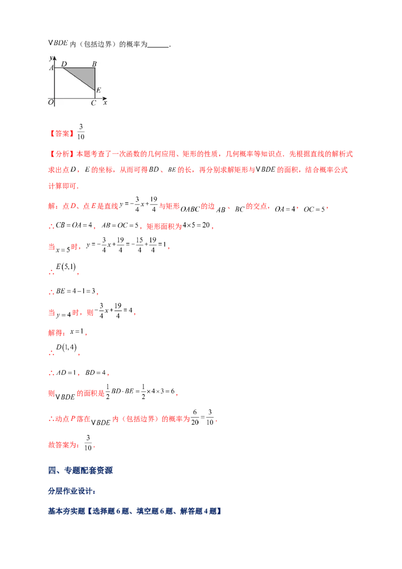 专题25.1概率初步（全章复习讲义）（教师版）_人教版数学九年级上册_版本二_九年级数学上册（人教版）_专题突破练习-V4_2026版