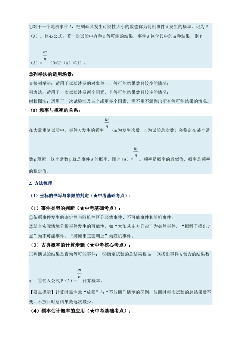 专题25.1概率初步（全章复习讲义）（教师版）_人教版数学九年级上册_版本二_九年级数学上册（人教版）_专题突破练习-V4_2026版