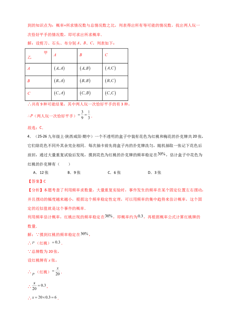 专题25.1概率初步（全章复习讲义）（教师版）_人教版数学九年级上册_版本二_九年级数学上册（人教版）_专题突破练习-V4_2026版