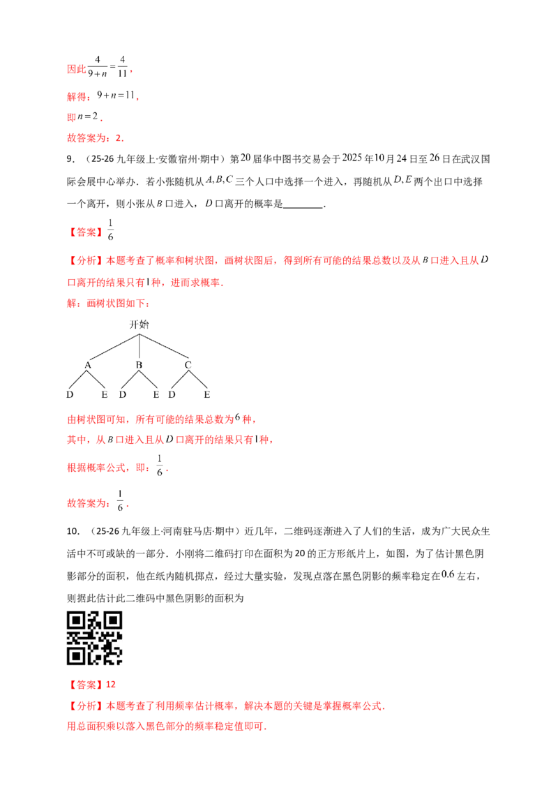 专题25.1概率初步（全章复习讲义）（教师版）_人教版数学九年级上册_版本二_九年级数学上册（人教版）_专题突破练习-V4_2026版