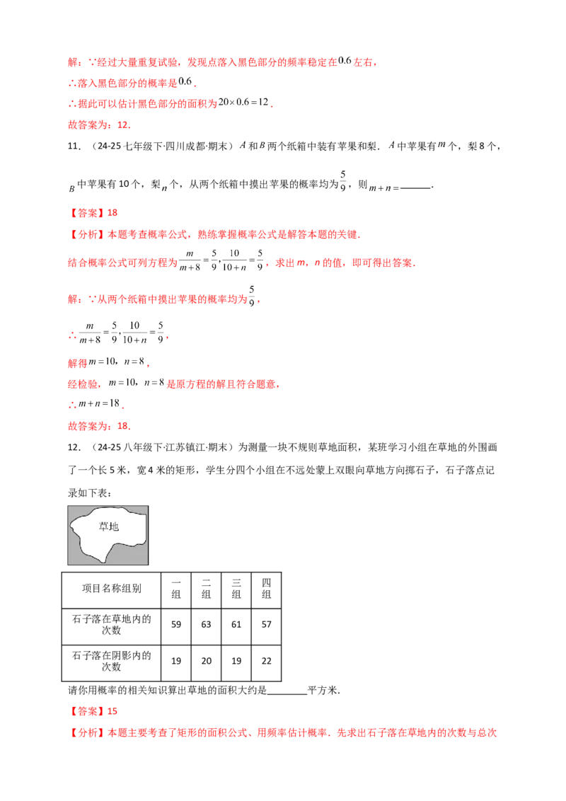 专题25.1概率初步（全章复习讲义）（教师版）_人教版数学九年级上册_版本二_九年级数学上册（人教版）_专题突破练习-V4_2026版