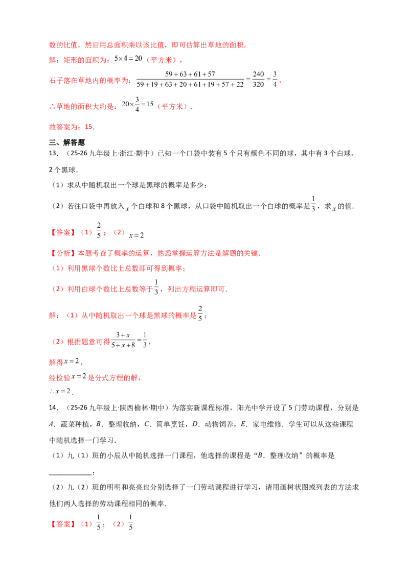 专题25.1概率初步（全章复习讲义）（教师版）_人教版数学九年级上册_版本二_九年级数学上册（人教版）_专题突破练习-V4_2026版