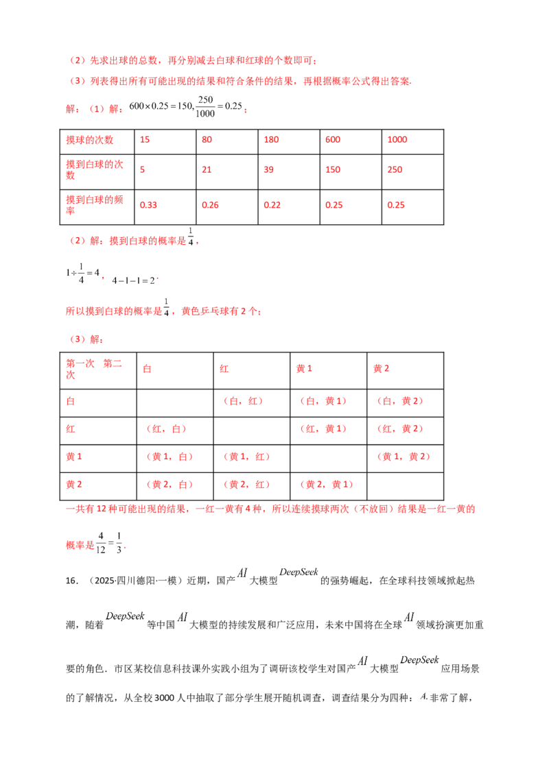 专题25.1概率初步（全章复习讲义）（教师版）_人教版数学九年级上册_版本二_九年级数学上册（人教版）_专题突破练习-V4_2026版