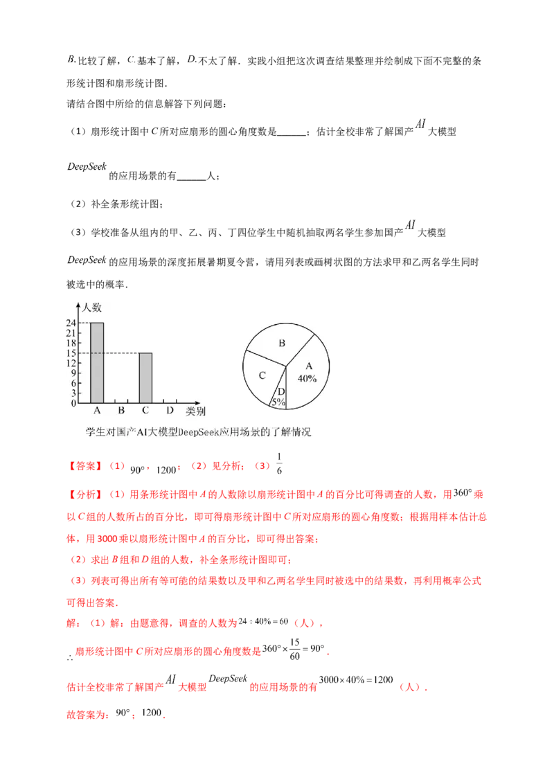专题25.1概率初步（全章复习讲义）（教师版）_人教版数学九年级上册_版本二_九年级数学上册（人教版）_专题突破练习-V4_2026版