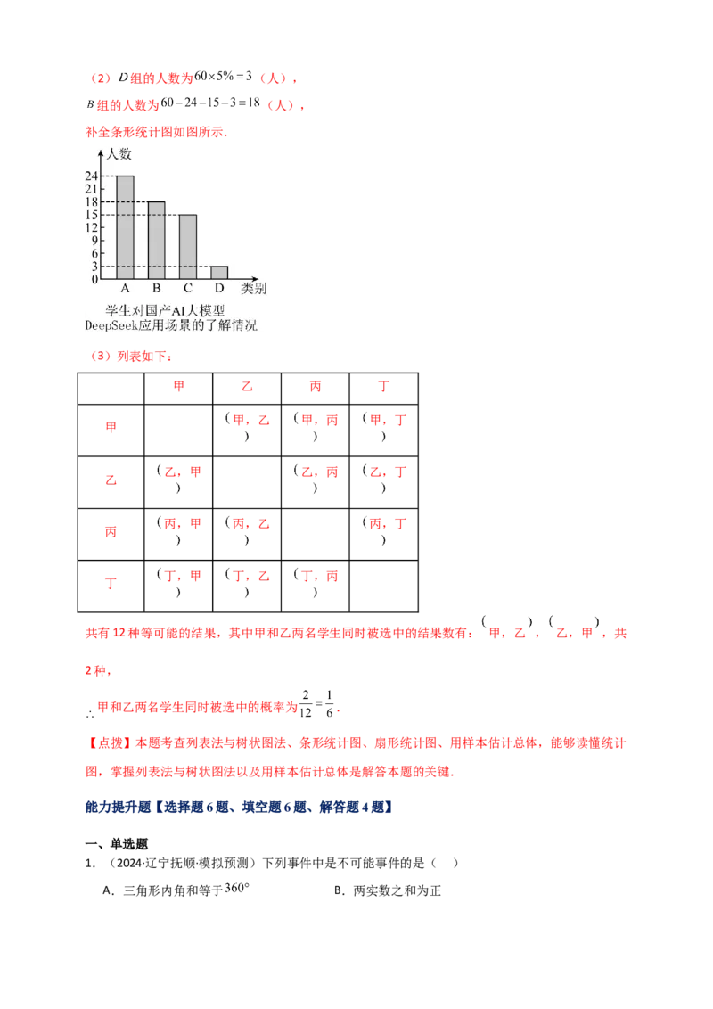专题25.1概率初步（全章复习讲义）（教师版）_人教版数学九年级上册_版本二_九年级数学上册（人教版）_专题突破练习-V4_2026版
