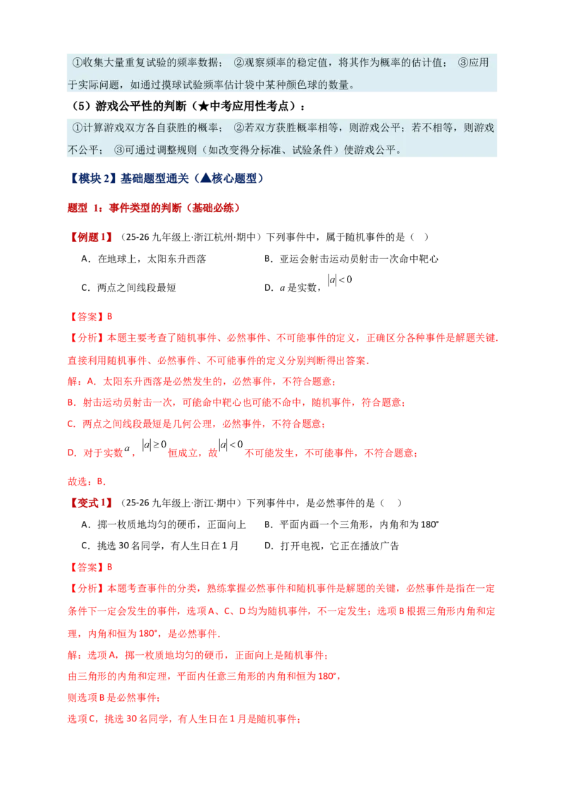 专题25.1概率初步（全章复习讲义）（教师版）_人教版数学九年级上册_版本二_九年级数学上册（人教版）_专题突破练习-V4_2026版