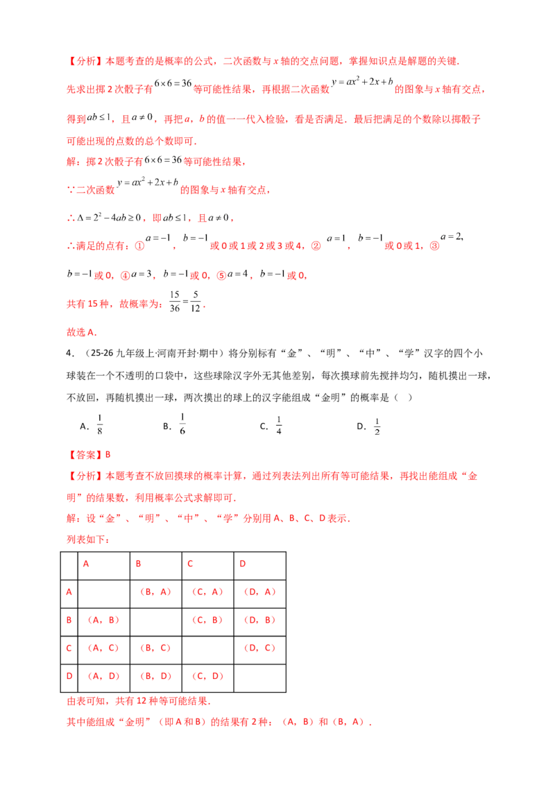 专题25.1概率初步（全章复习讲义）（教师版）_人教版数学九年级上册_版本二_九年级数学上册（人教版）_专题突破练习-V4_2026版