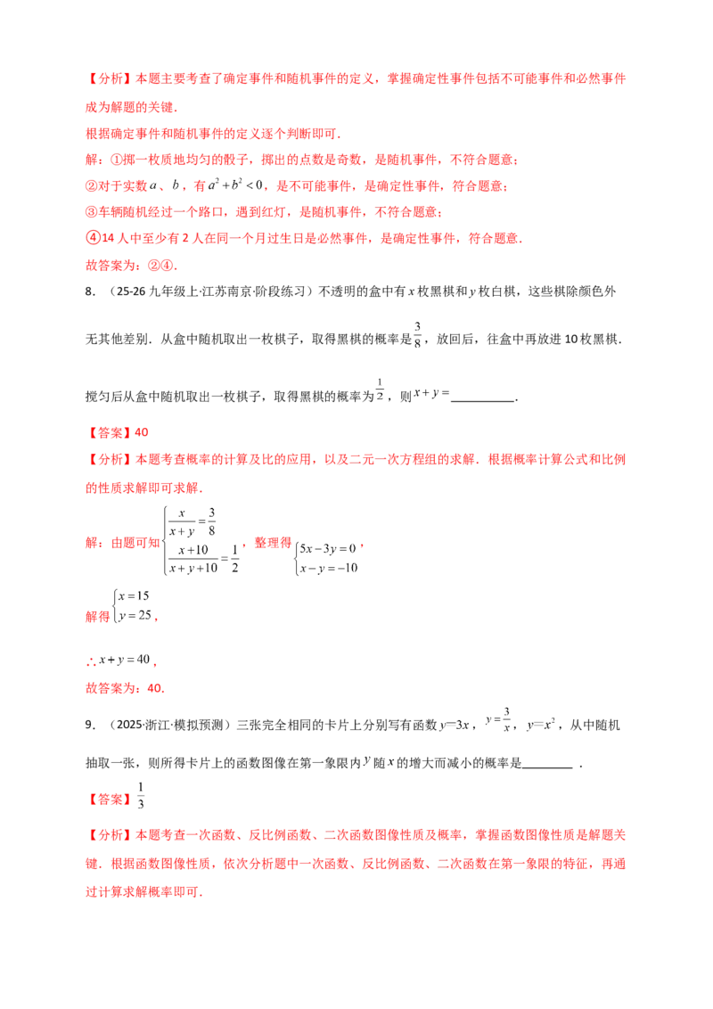 专题25.1概率初步（全章复习讲义）（教师版）_人教版数学九年级上册_版本二_九年级数学上册（人教版）_专题突破练习-V4_2026版