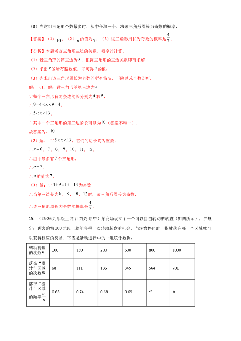 专题25.1概率初步（全章复习讲义）（教师版）_人教版数学九年级上册_版本二_九年级数学上册（人教版）_专题突破练习-V4_2026版