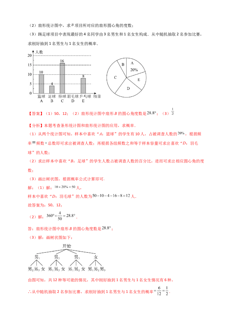 专题25.1概率初步（全章复习讲义）（教师版）_人教版数学九年级上册_版本二_九年级数学上册（人教版）_专题突破练习-V4_2026版