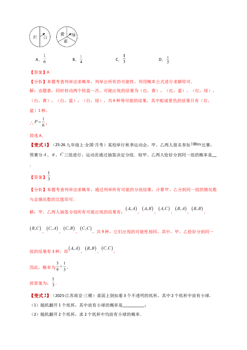 专题25.1概率初步（全章复习讲义）（教师版）_人教版数学九年级上册_版本二_九年级数学上册（人教版）_专题突破练习-V4_2026版