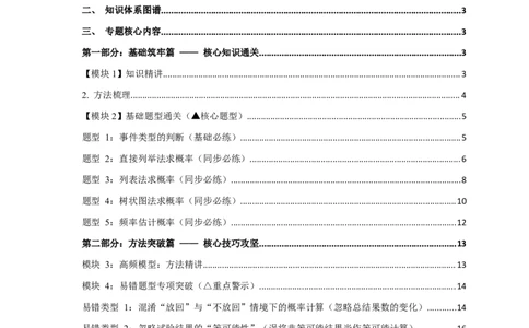 专题25.1概率初步（全章复习讲义）（教师版）_人教版数学九年级上册_版本二_九年级数学上册（人教版）_专题突破练习-V4_2026版