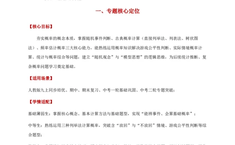 专题25.1概率初步（全章复习讲义）（教师版）_人教版数学九年级上册_版本二_九年级数学上册（人教版）_专题突破练习-V4_2026版