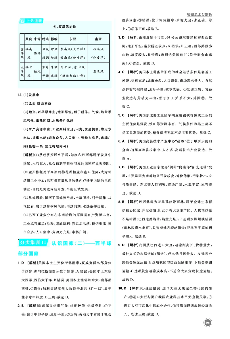 分类集训11认识国家（二）&mdash;&mdash;西半球部分国家_2026中考押题卷合集_2026新中考中考全科资料_2026《中考地理&bull;必刷真题分类》主书+答案