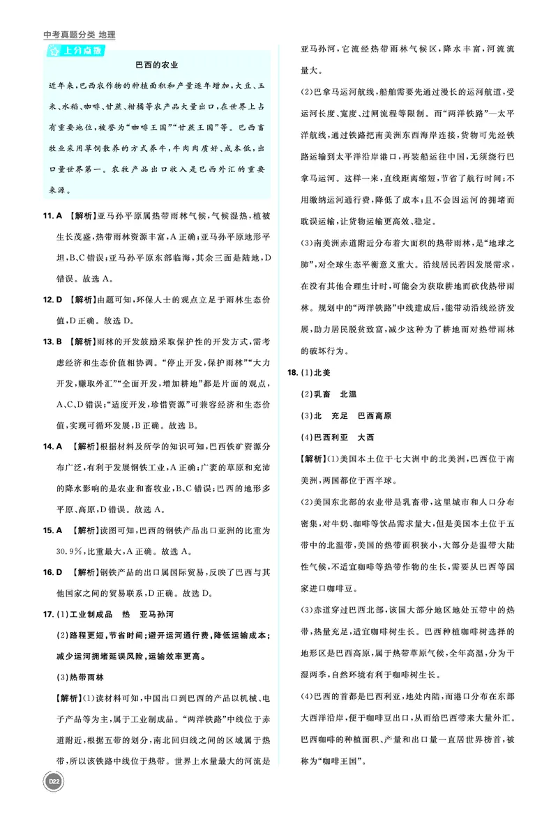 分类集训11认识国家（二）&mdash;&mdash;西半球部分国家_2026中考押题卷合集_2026新中考中考全科资料_2026《中考地理&bull;必刷真题分类》主书+答案