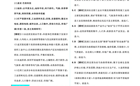 分类集训11认识国家（二）&mdash;&mdash;西半球部分国家_2026中考押题卷合集_2026新中考中考全科资料_2026《中考地理&bull;必刷真题分类》主书+答案