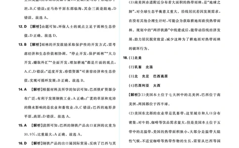 分类集训11认识国家（二）&mdash;&mdash;西半球部分国家_2026中考押题卷合集_2026新中考中考全科资料_2026《中考地理&bull;必刷真题分类》主书+答案