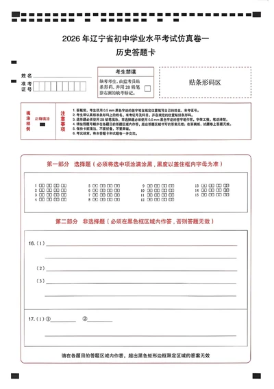 历史答题卡_中考押题2026《中考押题》系列（9科全套实时更新中）_2026中考必备考前必做A卷（全科）_中考必备考前必做A卷历史