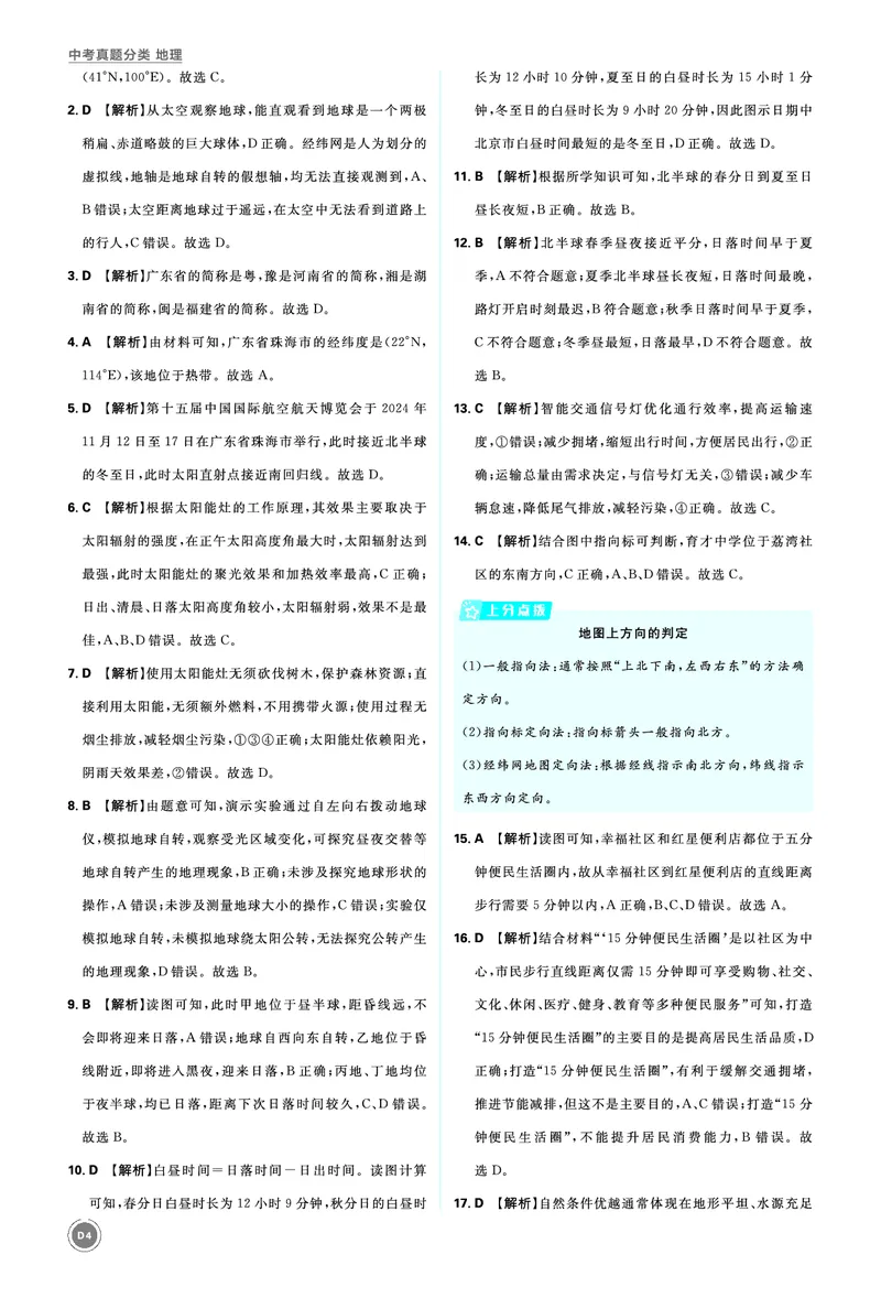 卷1主题一综合训练_2026中考押题卷合集_2026新中考中考全科资料_2026《中考地理&bull;必刷真题分类》主书+答案