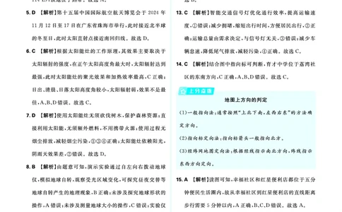 卷1主题一综合训练_2026中考押题卷合集_2026新中考中考全科资料_2026《中考地理&bull;必刷真题分类》主书+答案