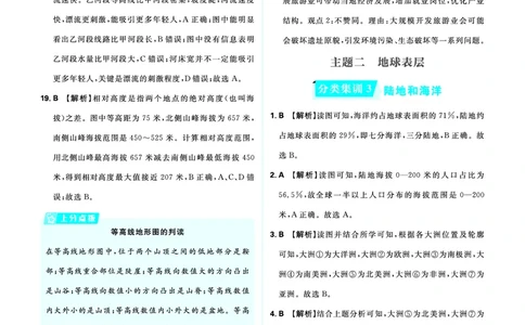 卷1主题一综合训练_2026中考押题卷合集_2026新中考中考全科资料_2026《中考地理&bull;必刷真题分类》主书+答案