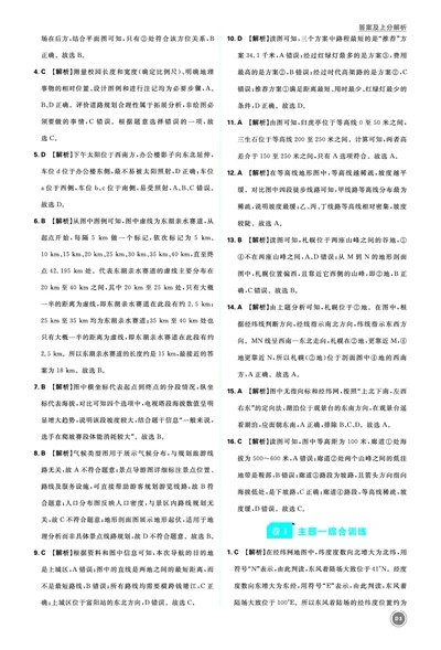 卷1主题一综合训练_2026中考押题卷合集_2026新中考中考全科资料_2026《中考地理&bull;必刷真题分类》主书+答案