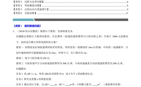 专题4.5二次函数应用题必考六大类型（必考点分类集训）（人教版）（学生版）_人教版数学九年级上册_版本二_九年级数学上册（人教版）_考点分类必刷题-U181