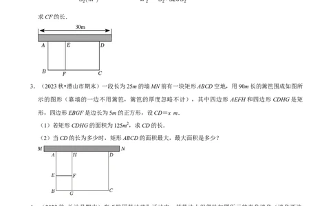 专题4.5二次函数应用题必考六大类型（必考点分类集训）（人教版）（学生版）_人教版数学九年级上册_版本二_九年级数学上册（人教版）_考点分类必刷题-U181