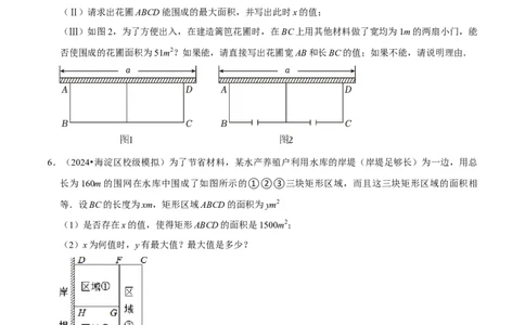 专题4.5二次函数应用题必考六大类型（必考点分类集训）（人教版）（学生版）_人教版数学九年级上册_版本二_九年级数学上册（人教版）_考点分类必刷题-U181
