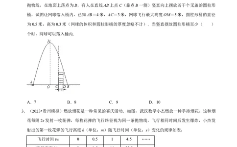 专题4.5二次函数应用题必考六大类型（必考点分类集训）（人教版）（学生版）_人教版数学九年级上册_版本二_九年级数学上册（人教版）_考点分类必刷题-U181
