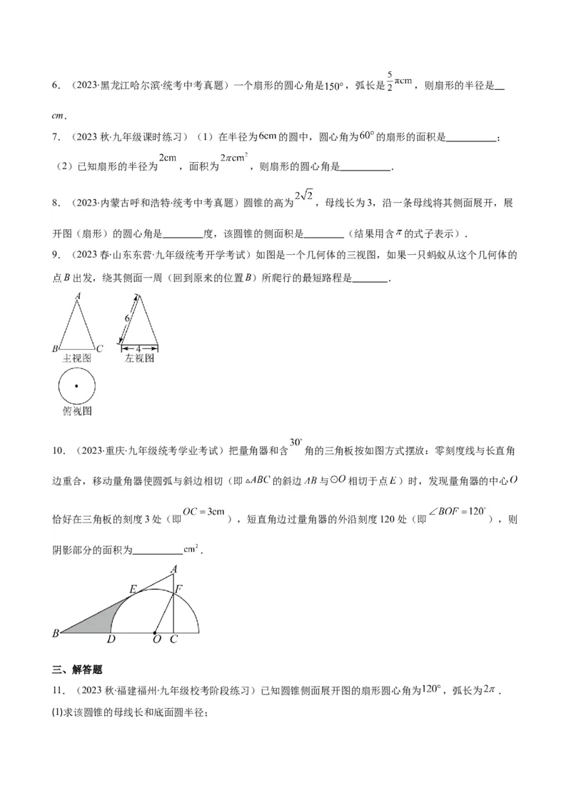 专题24.4弧长、扇形的面积、圆锥的侧面积之十大考点（学生版）_人教版数学九年级上册_版本二_九年级数学上册（人教版）_重难点专题提优-V8