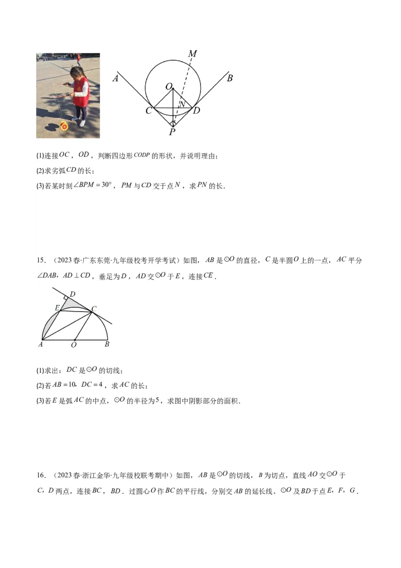 专题24.4弧长、扇形的面积、圆锥的侧面积之十大考点（学生版）_人教版数学九年级上册_版本二_九年级数学上册（人教版）_重难点专题提优-V8