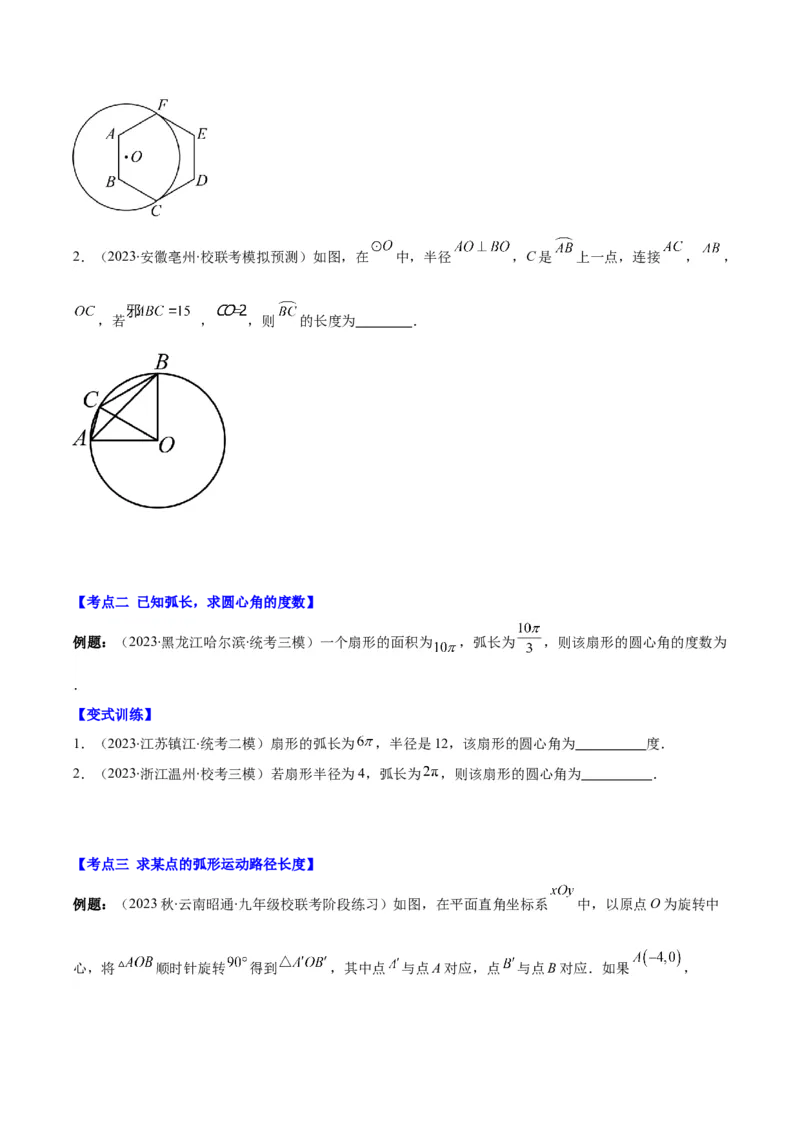 专题24.4弧长、扇形的面积、圆锥的侧面积之十大考点（学生版）_人教版数学九年级上册_版本二_九年级数学上册（人教版）_重难点专题提优-V8